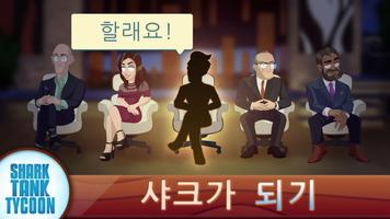 Shark Tank 포스터