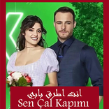 انت اطرق بابي جميع الحلقات