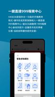 HKSOS screenshot 1
