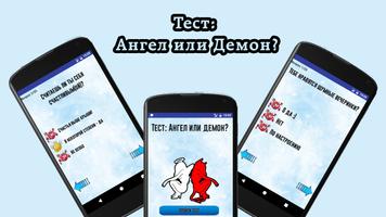 Тест: Ангел или демон? ảnh chụp màn hình 2