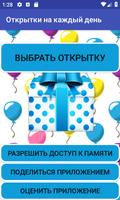 Открытки на каждый день Plakat