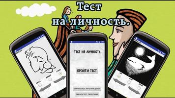 Тест на личность Screenshot 1