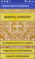 Открытки к православным праздн Affiche