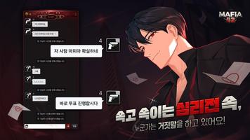 마피아42 screenshot 2