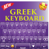 Teclado grego de qualidade ícone