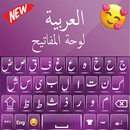 Quality Arabic  Keyboard:Writing Arabic app APK