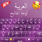 Quality Arabic  Keyboard:Writing Arabic app icône