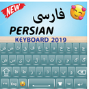 Qualidade Farsi Teclado APK