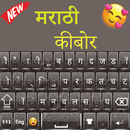 Teclado Marathi de Qualidade APK