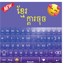 Quality Phum Keyboard : Cambodian Language app APK