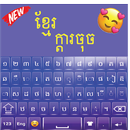 Teclado Khmer de Qualidade APK