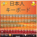 Quality Japanese Keyboard:Japanese typing keyboard APK