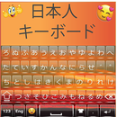 Teclado japonês de qualidade APK