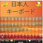Clavier japonais de qualité icône