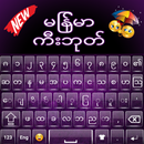 Quality Myanmar Language Keyboard APK