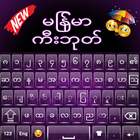 Quality Myanmar Language Keyboard آئیکن