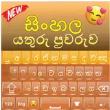 Qualität Sinhala-Tastatur