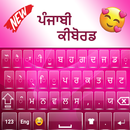 Quality Punjabi Keyboard APK