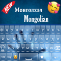 Quality Mongolian keyboard:Mongolian language App