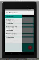 Органайзер учителя 2 Pro скриншот 2