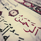 سورة الرحمن لعبدالباسط بدون نت Zeichen