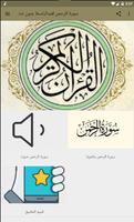 سورة الرحمن لعبدالباسط بدون نت Screenshot 1