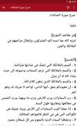 سورة الصافات صوت و مكتوبة Plakat