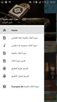 سورة الملك مكتوبة و مسموعة تصوير الشاشة 1