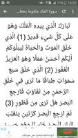 سورة الملك مكتوبة و مسموعة تصوير الشاشة 2