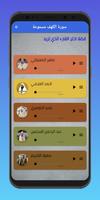 سورة الكهف screenshot 1