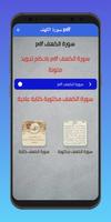 سورة الكهف screenshot 2