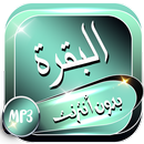 سورة البقرة بدون انترنت mp3 APK