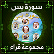 Surat Yassin without net
