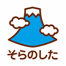 富士山登山おたすけアプリ APK