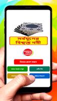 সর্বযুগের বিশ্বস্ত নবী বই постер