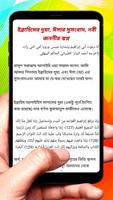 সর্বযুগের বিশ্বস্ত নবী বই скриншот 3