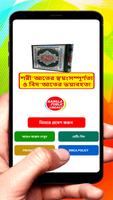 বিদআতের ভয়াবহতা ~ Islamic Book poster