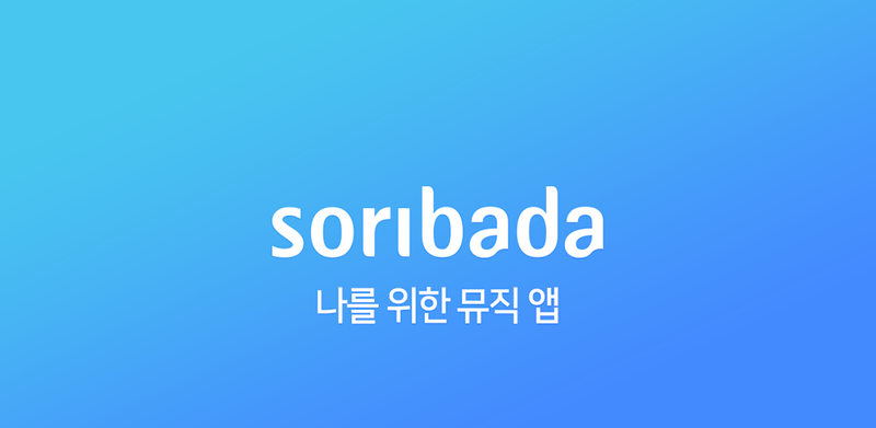 소리바다 banner