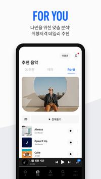 소리바다 截图 4