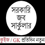 সরকারি জব সার্কুলার - Sorkari Job Circular