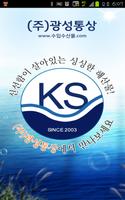 광성통상,수입수산물,가리비,대게,조개 poster