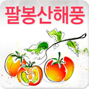 팔봉산해풍농장,토마토,감자,냉동딸기 APK