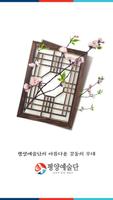 Poster 평양예술단,북한예술단,찬양단