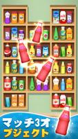 Sort Match™:3D Goods Puzzle ポスター