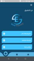 Easy Sanawy 截图 3