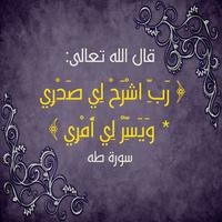 ادعية مريحة و اذكار خاشعة poster