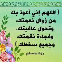 ادعية مريحة و اذكار خاشعة screenshot 1