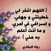 ادعية مريحة و اذكار خاشعة screenshot 2