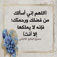 ادعية مريحة و اذكار خاشعة screenshot 3