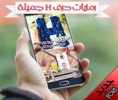 صور حرف H Plakat